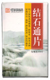 Цзе Ши Тун Пянь, Jie Shi Tong Pian